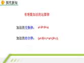 24秋  数学 北师大版 七年级上册【教学课件】 2. 第二章 有理数及其运算 2.2 有理数的加减运算 2.2.1 有理数的加法（第2课时）
