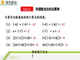 24秋  数学 北师大版 七年级上册【教学课件】 2. 第二章 有理数及其运算 2.2 有理数的加减运算 2.2.1 有理数的加法（第2课时）