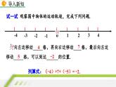 24秋  数学 北师大版 七年级上册【教学课件】 2. 第二章 有理数及其运算 2.2 有理数的加减运算 2.2.3 有理数的加减混合运算（第1课时）
