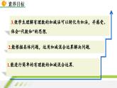 24秋  数学 北师大版 七年级上册【教学课件】 2. 第二章 有理数及其运算 2.2 有理数的加减运算 2.2.3 有理数的加减混合运算（第1课时）