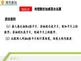 24秋  数学 北师大版 七年级上册【教学课件】 2. 第二章 有理数及其运算 2.2 有理数的加减运算 2.2.3 有理数的加减混合运算（第1课时）