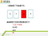 24秋  数学 北师大版 七年级上册【教学课件】 2. 第二章 有理数及其运算 2.2 有理数的加减运算 2.2.3 有理数的加减混合运算（第1课时）