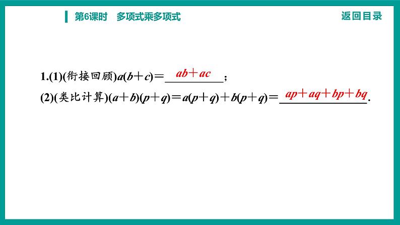 第14章 整式的乘法与因式分解 人教版八年级上册 第6课时　多项式乘多项式课件第3页