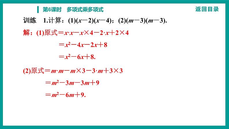 第14章 整式的乘法与因式分解 人教版八年级上册 第6课时　多项式乘多项式课件第7页