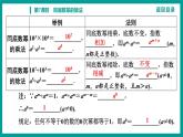 第14章 整式的乘法与因式分解 人教版八年级上册 第7课时　同底数幂的除法课件