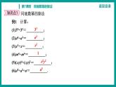 第14章 整式的乘法与因式分解 人教版八年级上册 第7课时　同底数幂的除法课件