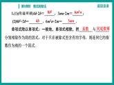第14章 整式的乘法与因式分解 人教版八年级上册 第8课时　整式的除法课件