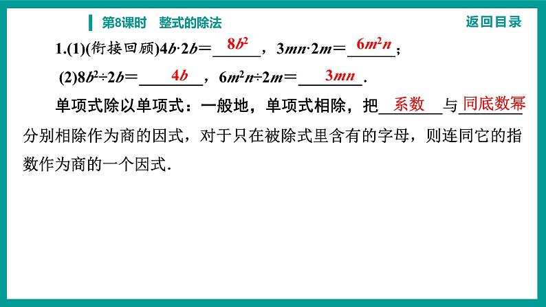 第14章 整式的乘法与因式分解 人教版八年级上册 第8课时　整式的除法课件03