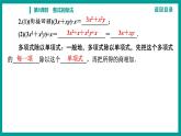 第14章 整式的乘法与因式分解 人教版八年级上册 第8课时　整式的除法课件