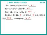 第14章 整式的乘法与因式分解 人教版八年级上册 第9课时　乘法公式(1)——平方差公式课件