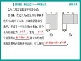 第14章 整式的乘法与因式分解 人教版八年级上册 第9课时　乘法公式(1)——平方差公式课件