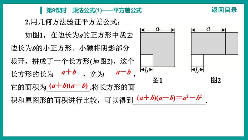 第14章 整式的乘法与因式分解 人教版八年级上册 第9课时　乘法公式(1)——平方差公式课件第4页