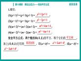 第14章 整式的乘法与因式分解 人教版八年级上册 第10课时　乘法公式(2)——完全平方公式课件