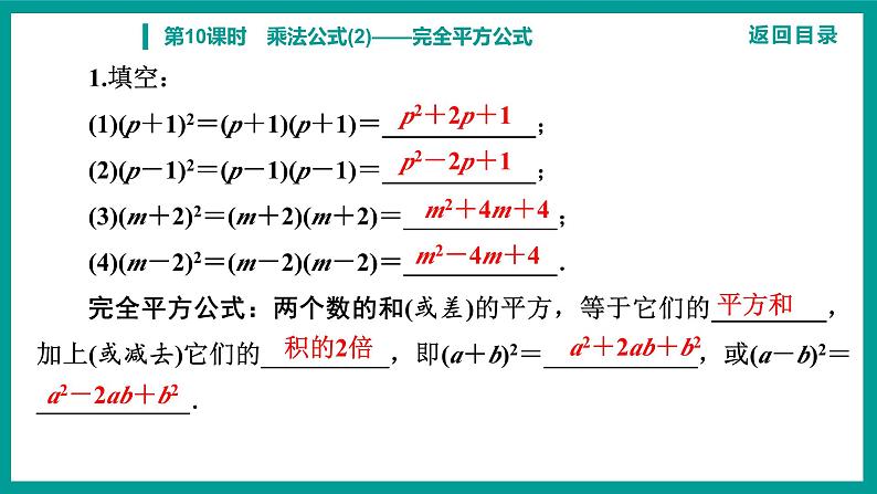 第14章 整式的乘法与因式分解 人教版八年级上册 第10课时　乘法公式(2)——完全平方公式课件第3页