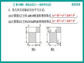 第14章 整式的乘法与因式分解 人教版八年级上册 第10课时　乘法公式(2)——完全平方公式课件