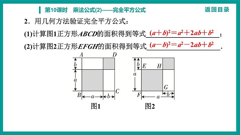 第14章 整式的乘法与因式分解 人教版八年级上册 第10课时　乘法公式(2)——完全平方公式课件第4页