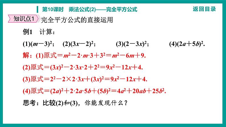 第14章 整式的乘法与因式分解 人教版八年级上册 第10课时　乘法公式(2)——完全平方公式课件第6页