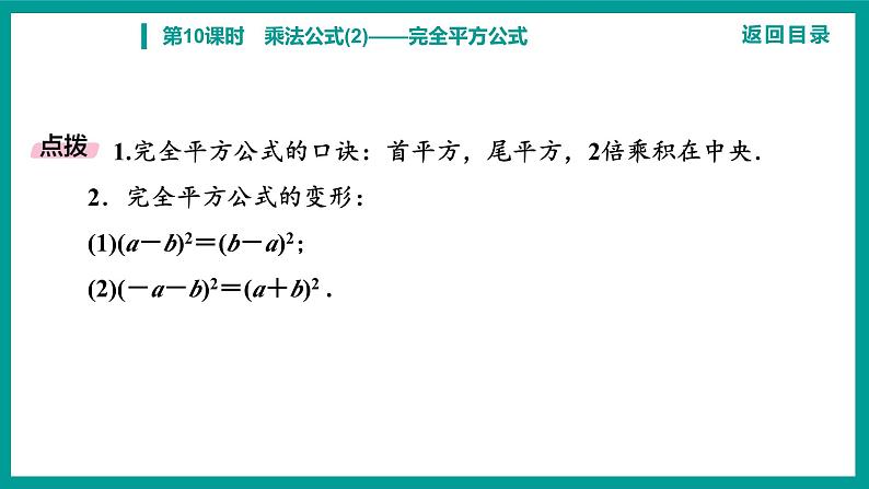 第14章 整式的乘法与因式分解 人教版八年级上册 第10课时　乘法公式(2)——完全平方公式课件第8页