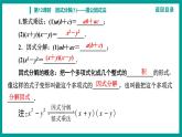 第14章 整式的乘法与因式分解 人教版八年级上册 第12课时　因式分解(1)——提公因式法课件