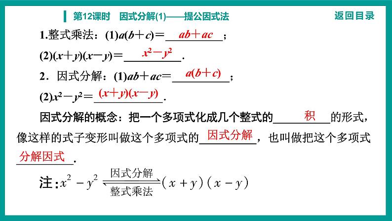 第14章 整式的乘法与因式分解 人教版八年级上册 第12课时　因式分解(1)——提公因式法课件第3页