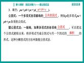 第14章 整式的乘法与因式分解 人教版八年级上册 第12课时　因式分解(1)——提公因式法课件
