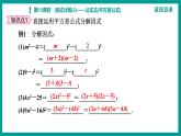 第14章 整式的乘法与因式分解 人教版八年级上册 第13课时　因式分解(2)——公式法(平方差公式)课件