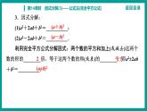 第14章 整式的乘法与因式分解 人教版八年级上册 第14课时　因式分解(3)——公式法(完全平方公式)课件