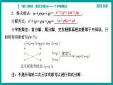 第14章 整式的乘法与因式分解 人教版八年级上册 第15课时　因式分解(4)——十字相乘法课件