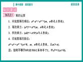 第14章 整式的乘法与因式分解 人教版八年级上册 第十四章　章末复习课件