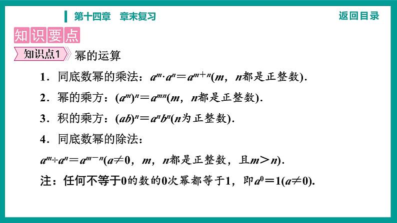 第14章 整式的乘法与因式分解 人教版八年级上册 第十四章　章末复习课件02