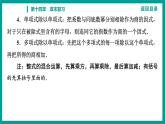 第14章 整式的乘法与因式分解 人教版八年级上册 第十四章　章末复习课件