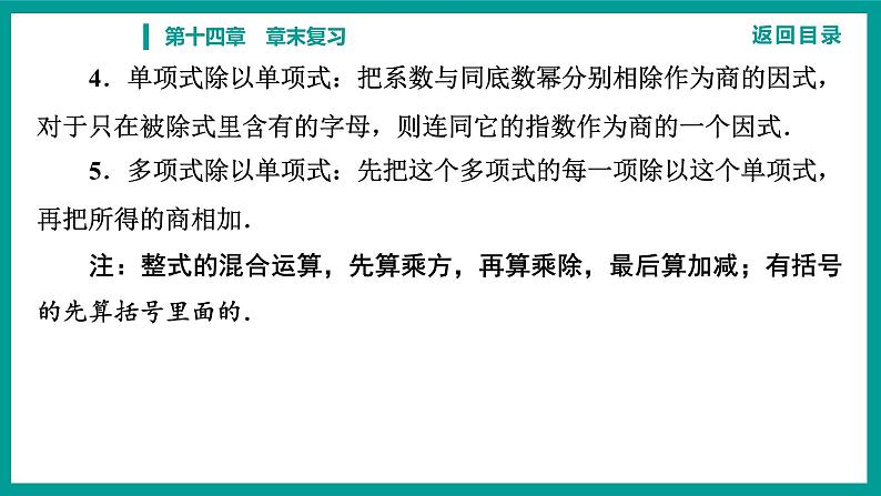 第14章 整式的乘法与因式分解 人教版八年级上册 第十四章　章末复习课件05