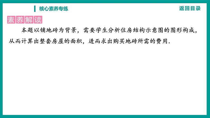 第14章 整式的乘法与因式分解 人教版八年级上册 核心素养专练课件第3页