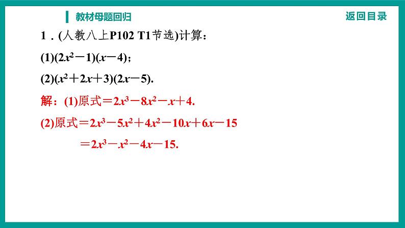 第14章 整式的乘法与因式分解 人教版八年级上册 教材母题回归课件第2页