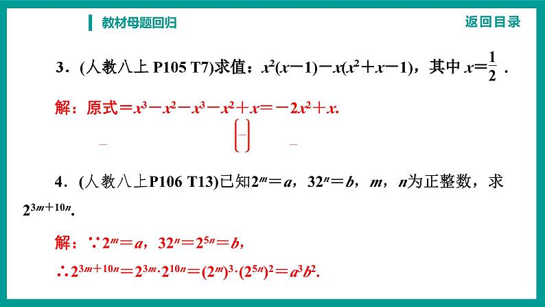 第14章 整式的乘法与因式分解 人教版八年级上册 教材母题回归课件第4页