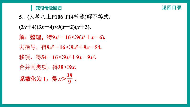 第14章 整式的乘法与因式分解 人教版八年级上册 教材母题回归课件第5页