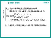 第14章 整式的乘法与因式分解 人教版八年级上册 微专题5　因式分解课件