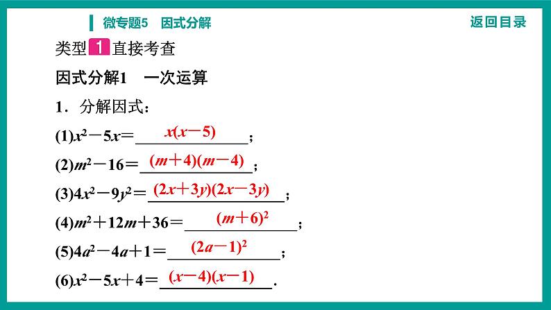 第14章 整式的乘法与因式分解 人教版八年级上册 微专题5　因式分解课件第3页