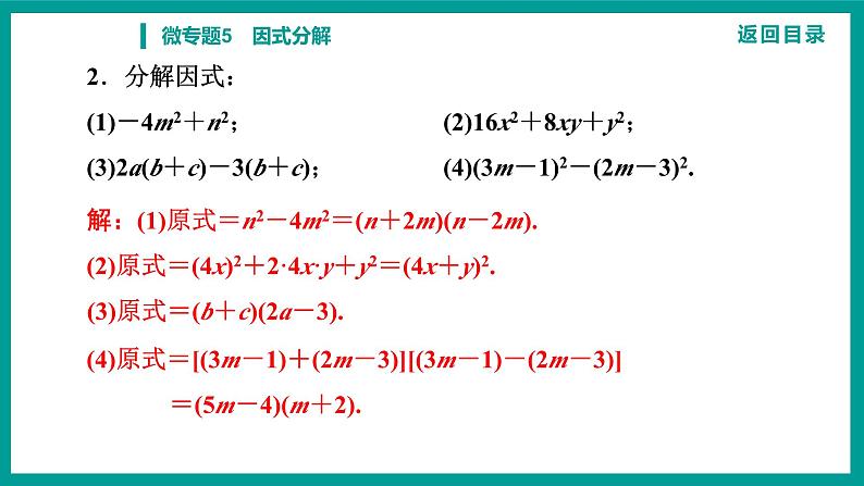 第14章 整式的乘法与因式分解 人教版八年级上册 微专题5　因式分解课件第4页