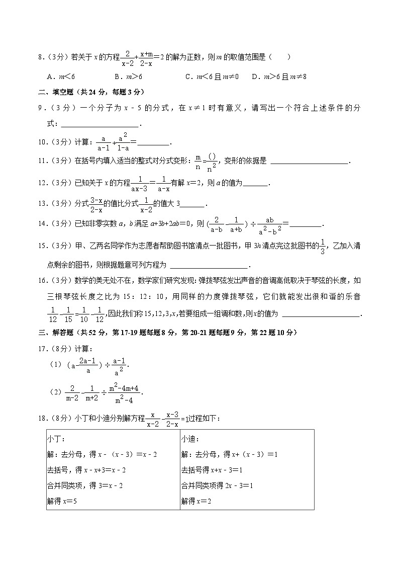 北京市顺义区第三中学2024-2025学年 八年级上学期月考数学试卷（10月份）第2页