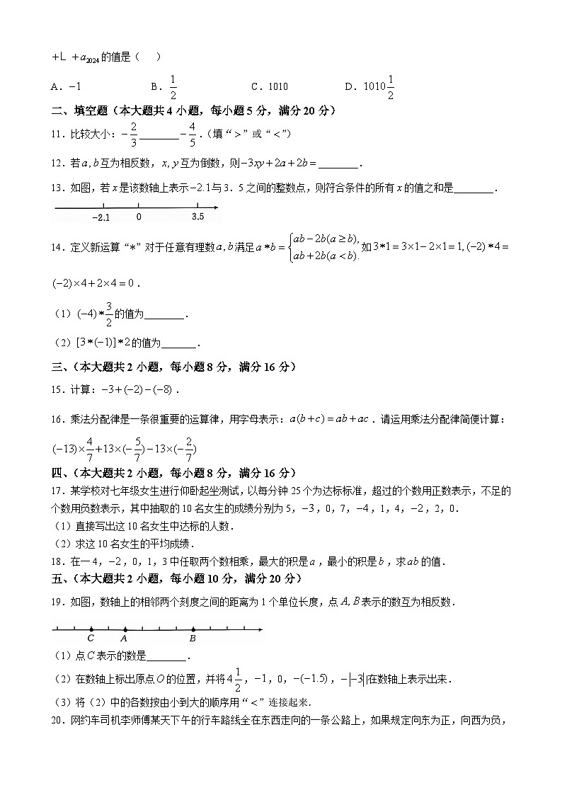 安徽省芜湖市无为市2024-2025学年七年级上学期10月月考数学试题第2页