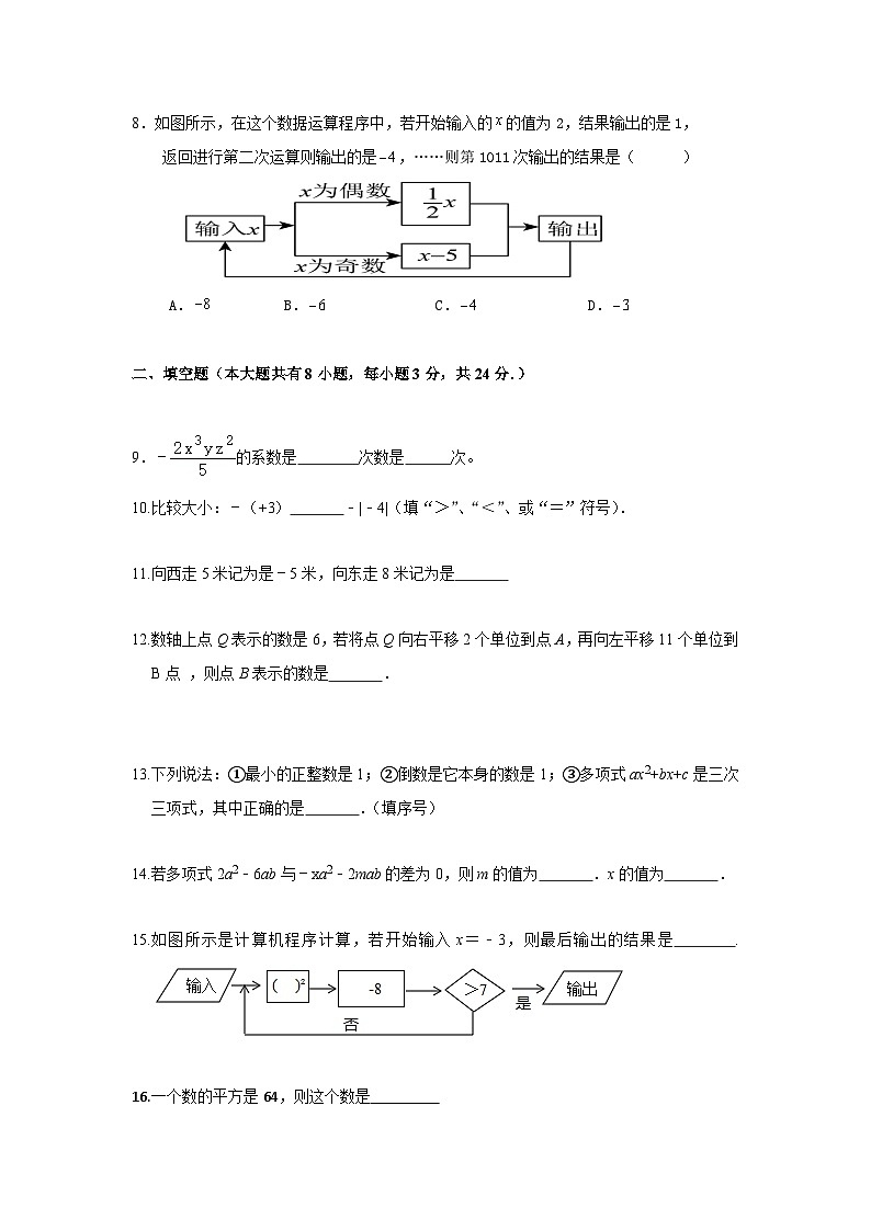 2023-2024学年苏科版 七年级上册期中数学试卷第2页