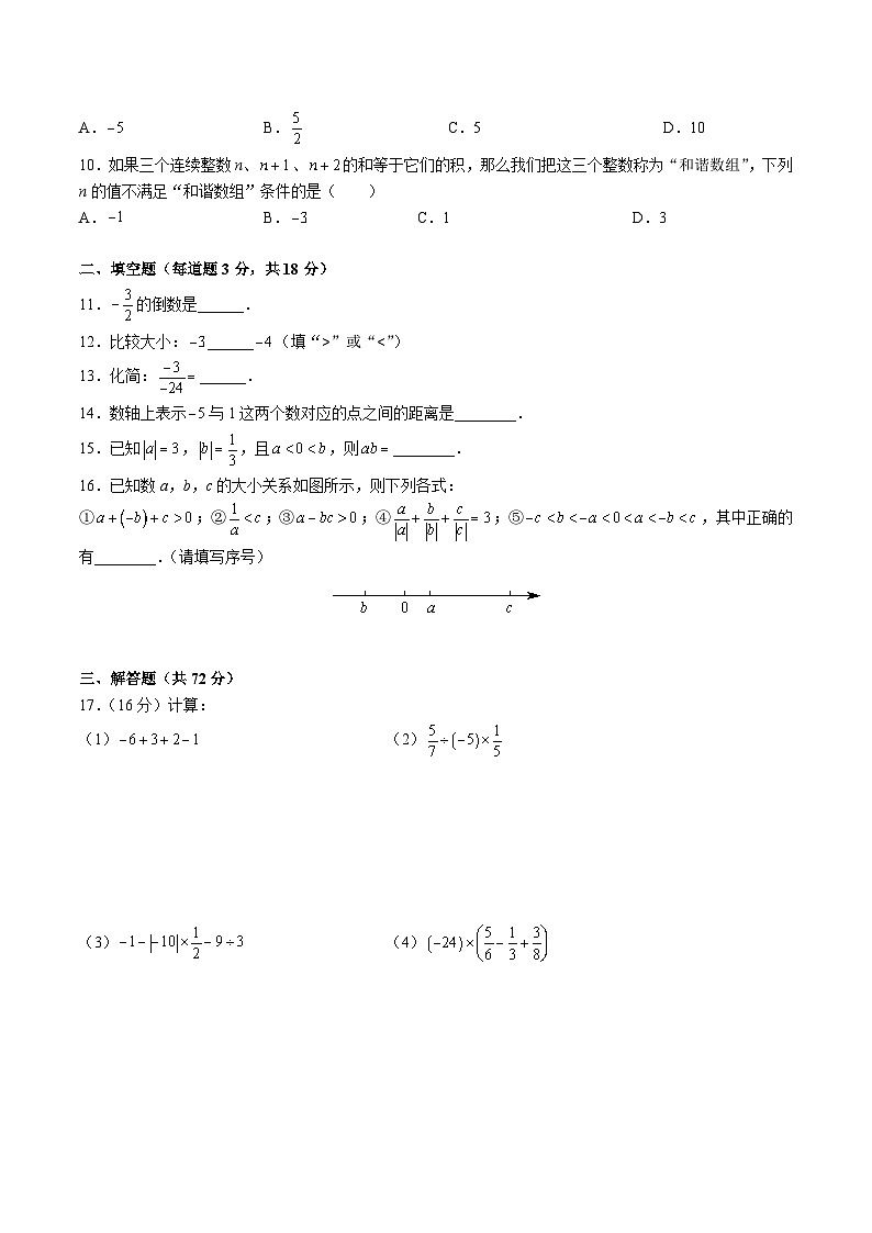 湖南省长沙市岳麓区培圣学校2023-2024学年七年级上学期第一次月考数学试题02