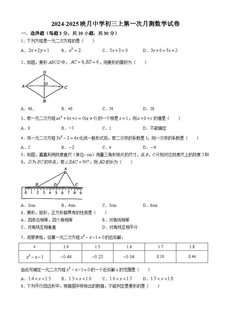 广东省佛山市南海区桂城街道映月中学2024-2025学年九年级上学期10月月考数学试题01