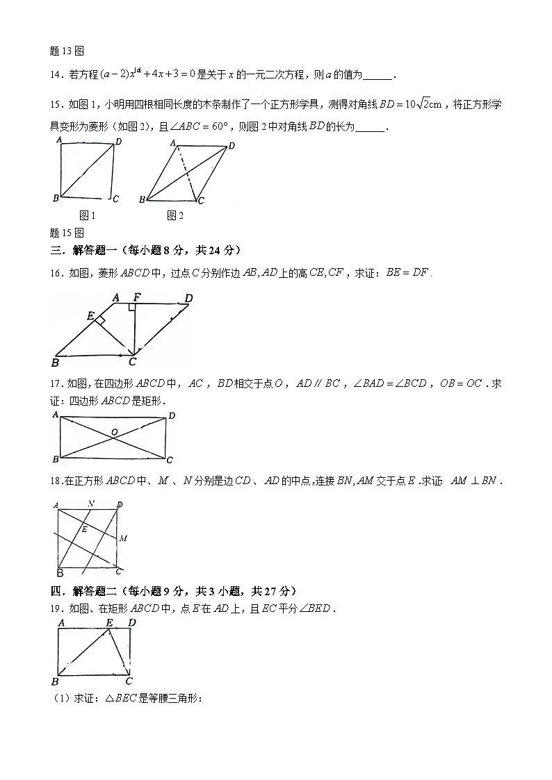 广东省佛山市南海区桂城街道映月中学2024-2025学年九年级上学期10月月考数学试题03