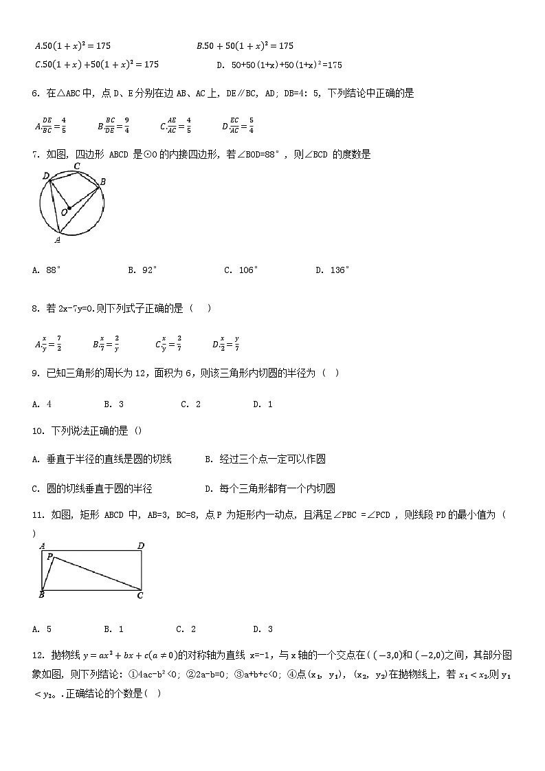 河北省张家口桥东区五校联考2023-2024学年九年级上学期数学期末试卷第2页