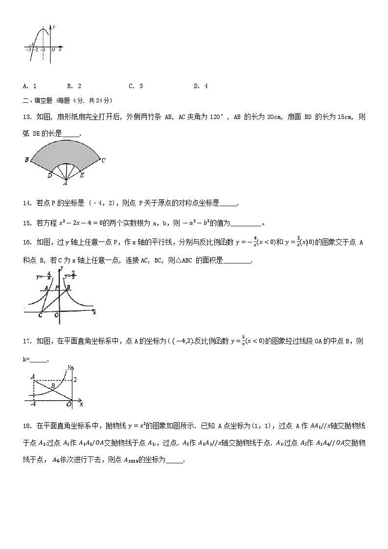 河北省张家口桥东区五校联考2023-2024学年九年级上学期数学期末试卷第3页