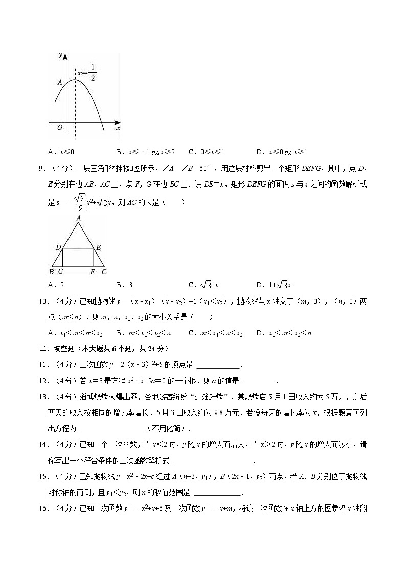 福建省厦门市思明区音乐学校2024-2025学年九年级上学期第一次月考数学试卷02