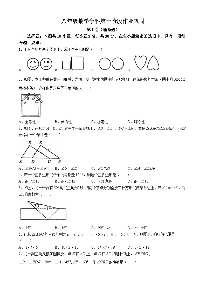 广东省广州市黄浦区广州大学附属中学2024-2025学年上学期10月月考八年级数学试题(无答案)第1页