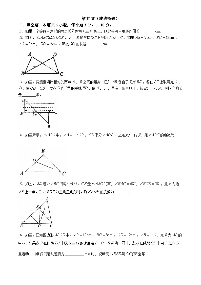 广东省广州市黄浦区广州大学附属中学2024-2025学年上学期10月月考八年级数学试题(无答案)第3页